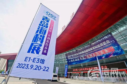 顶级海洋科技大咖齐聚 2023青岛国际海洋科技展览会开幕