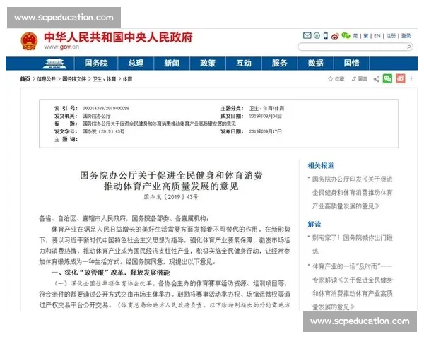 打造全面体育健康体系促进全民身心协调发展新策略