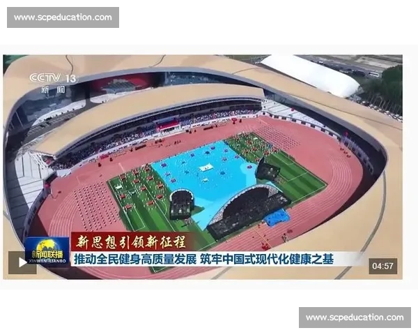 提升全民体育水平促进健康中国建设的战略研究与实践探索